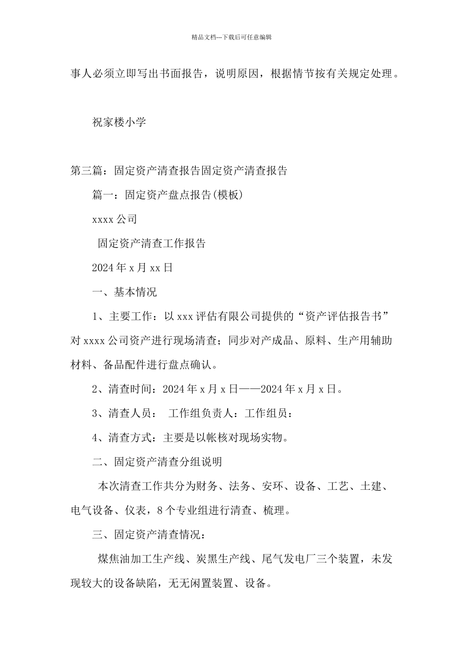 固定资产清查报告_第3页