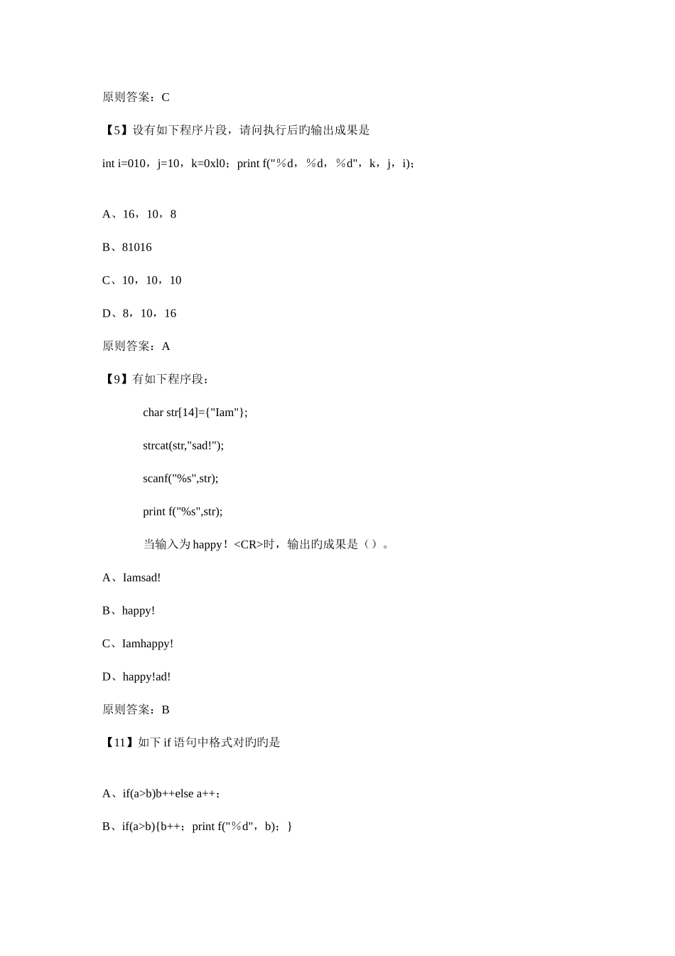 2025年语言试题库含答案_第2页