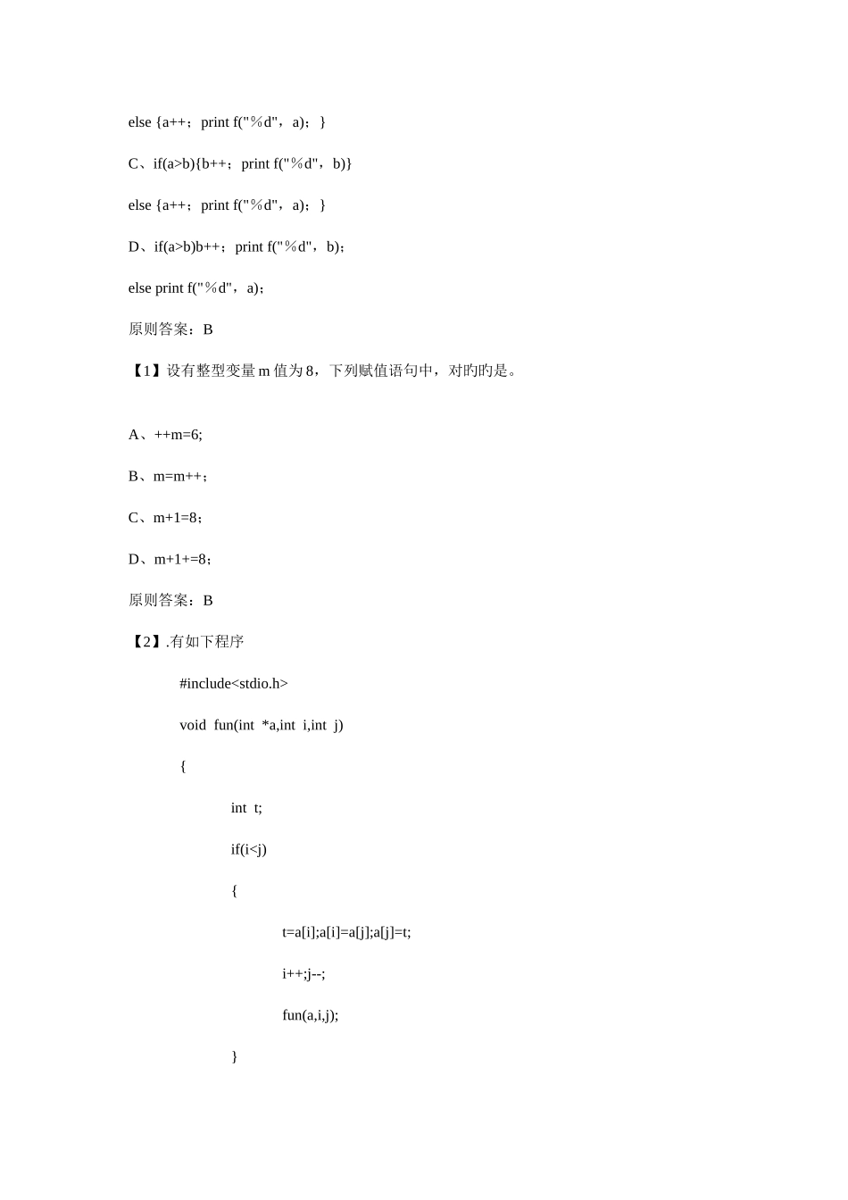 2025年语言试题库含答案_第3页