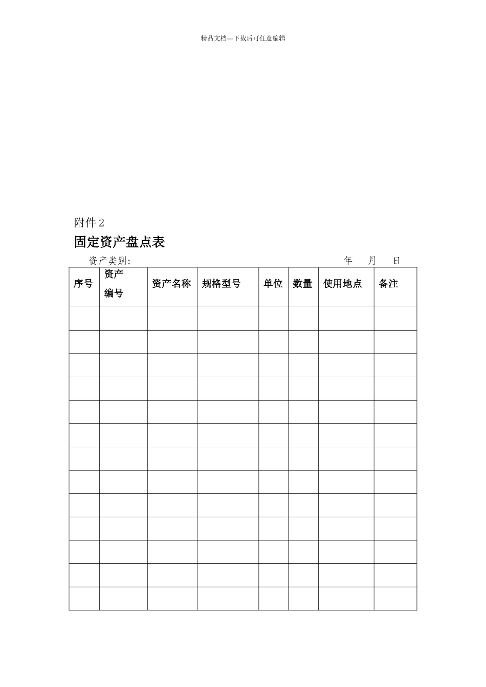 固定资产盘点计划书_第3页
