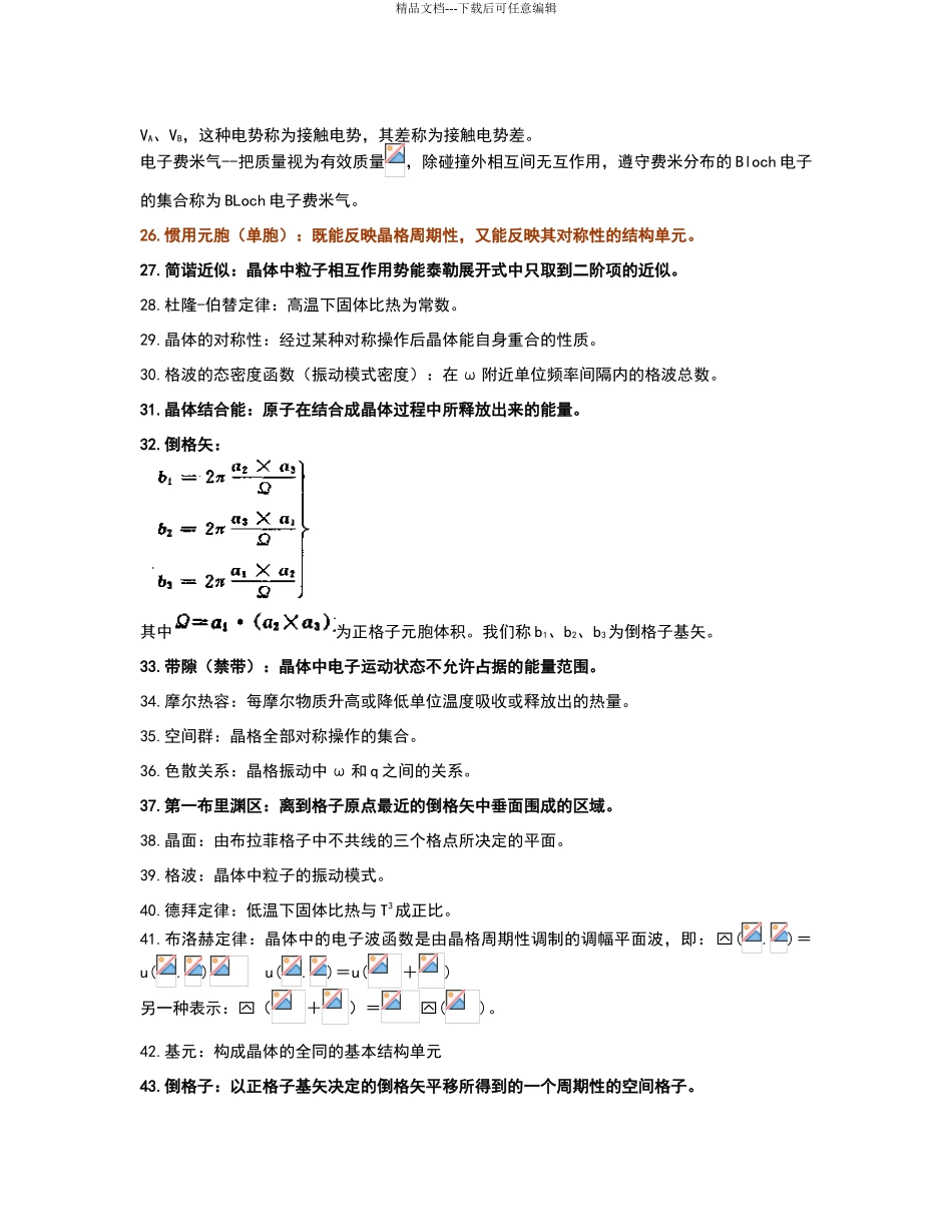 固体物理试题库_第2页
