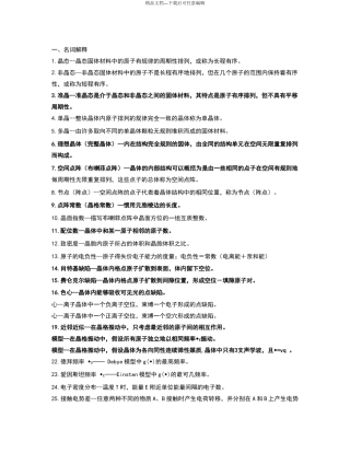 固体物理试题库