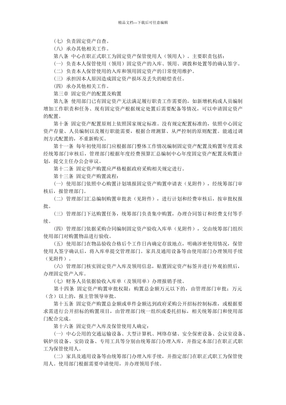 固定资产管理办法_第2页