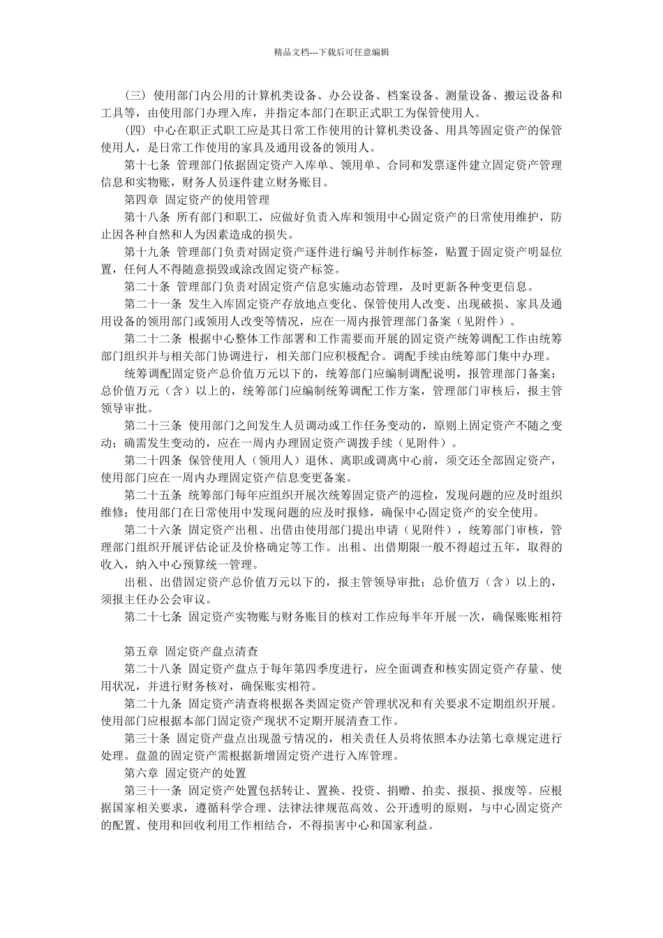 固定资产管理办法_第3页