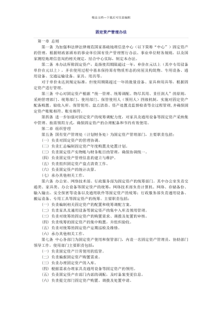 固定资产管理办法