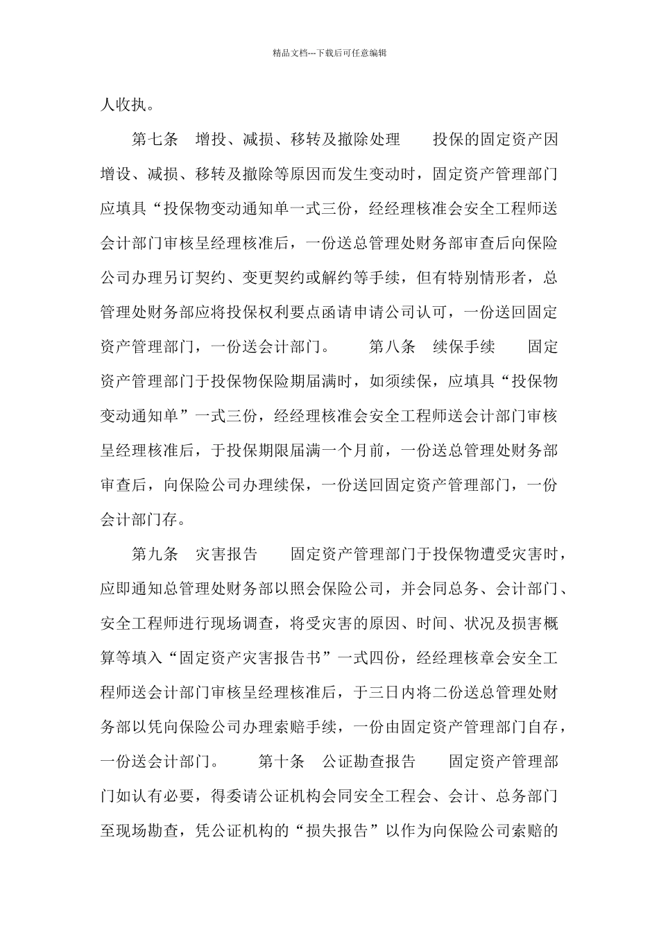 固定资产火灾保险事务处理准则_第3页