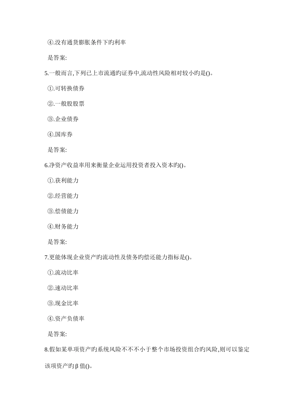 2025年福师春基层财务管理在线作业一二答案_第2页