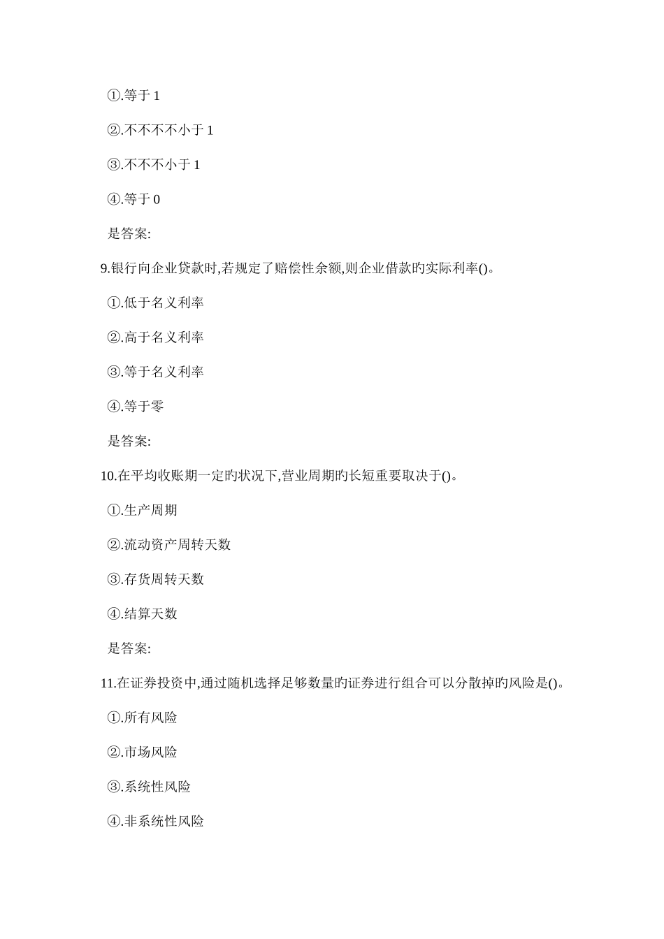 2025年福师春基层财务管理在线作业一二答案_第3页