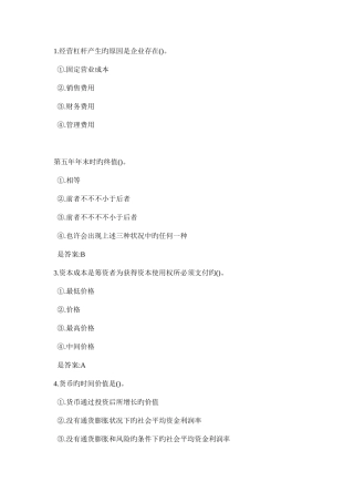 2025年福师春基层财务管理在线作业一二答案