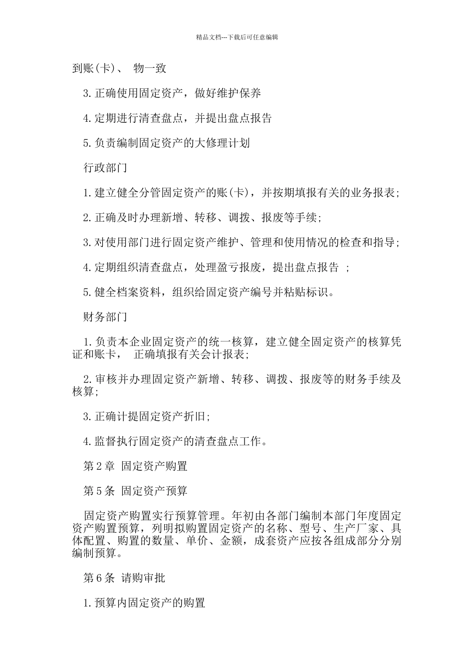 固定资产管理制度_第2页