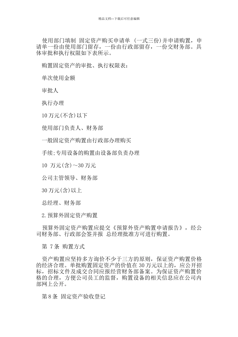 固定资产管理制度_第3页