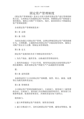 固定资产管理制度