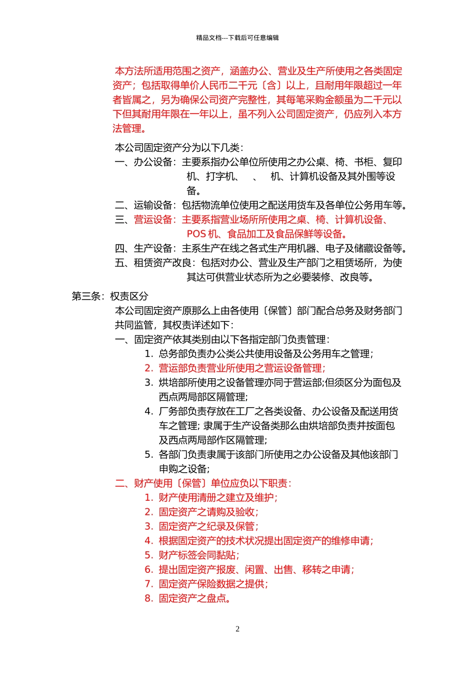 固定资产管理办法0719_第2页