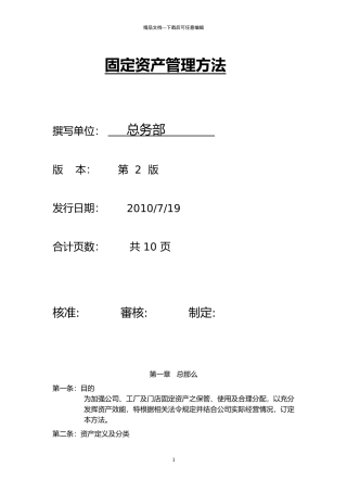 固定资产管理办法0719