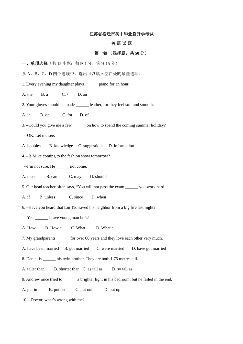 2025年宿迁中考英语真题_第1页