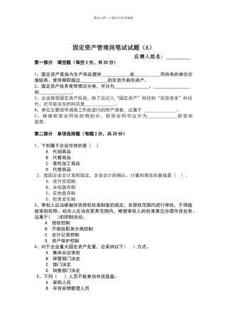 固定资产管理岗试题A