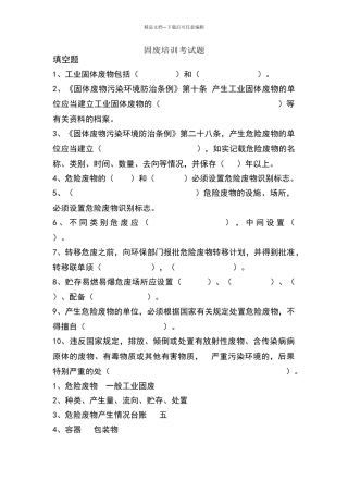 固废培训试题