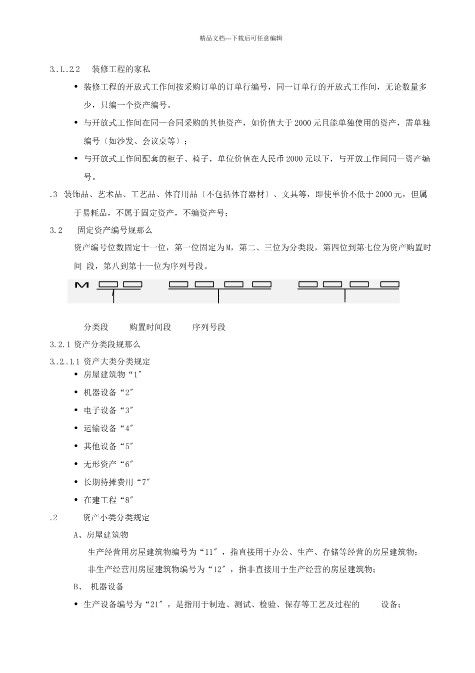 固定资产编号操作指南_第2页