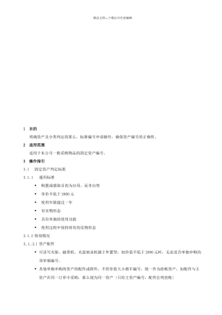 固定资产编号操作指南