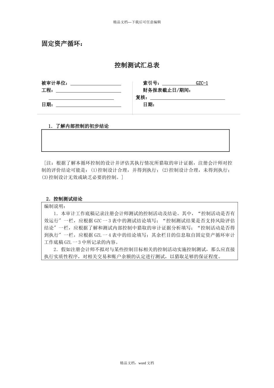 固定资产循环(2024修订版)_第2页