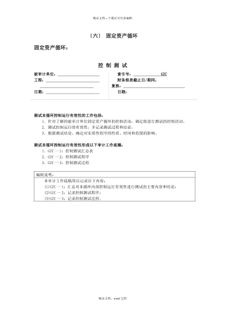 固定资产循环(2024修订版)