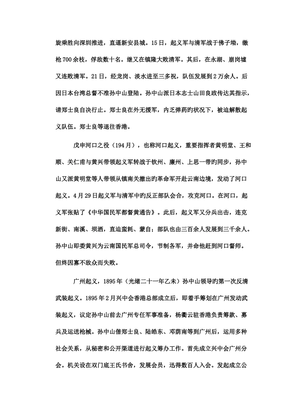 2025年自考近现代史纲要真题解析_第2页