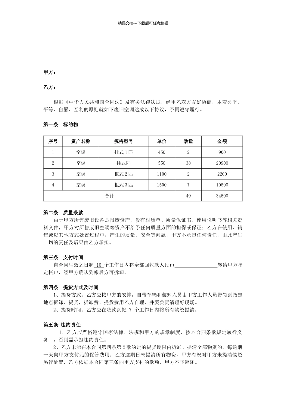 固定资产报废回收合同_第1页
