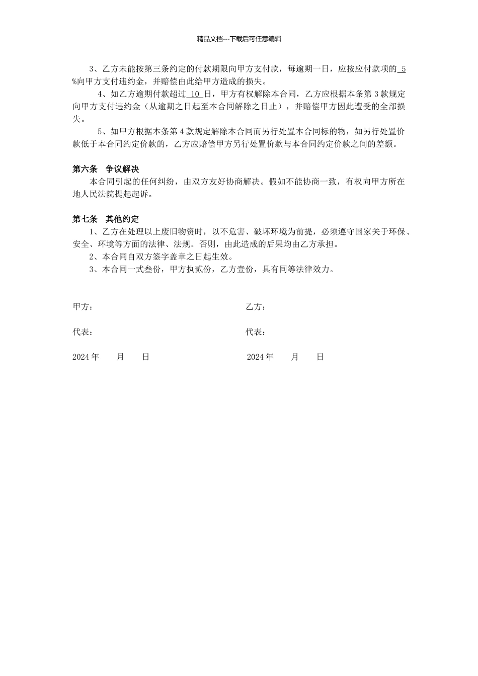 固定资产报废回收合同_第2页