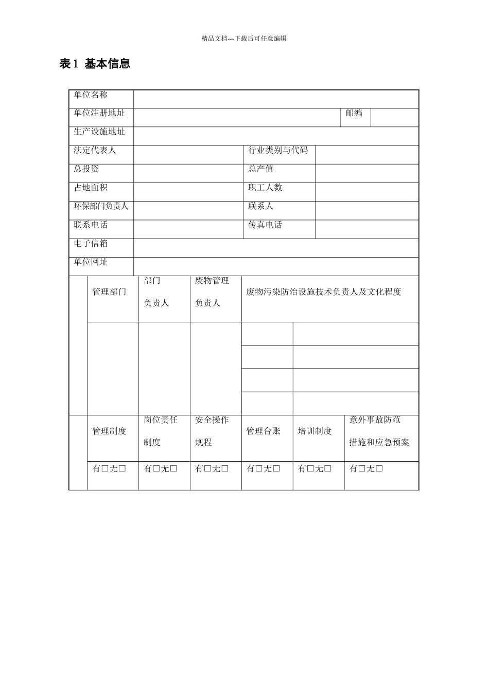 固废管理计划_第2页
