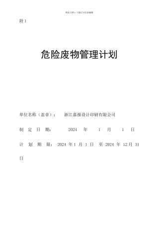 固废管理计划