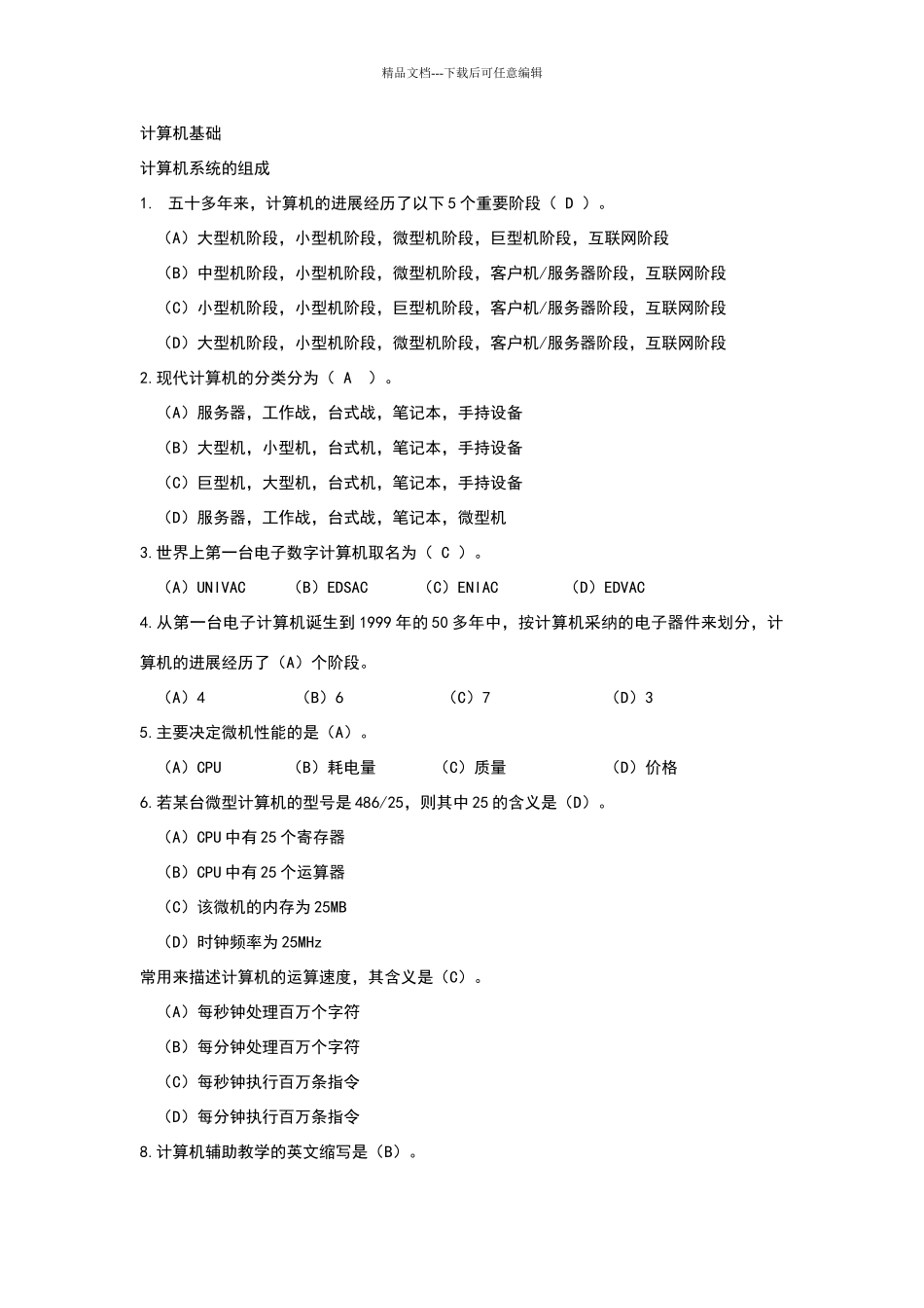 国三笔试题汇总_第1页