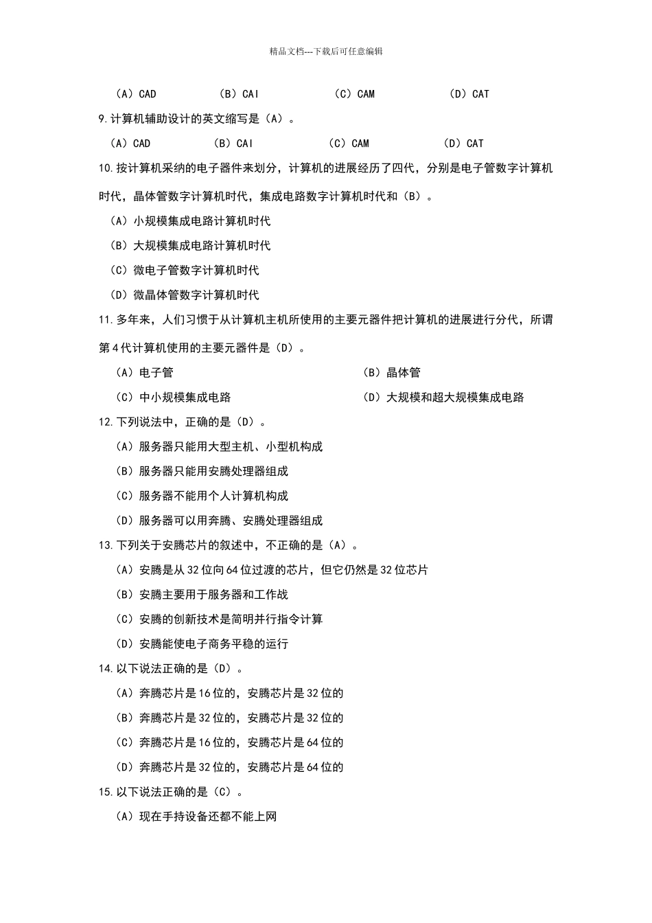 国三笔试题汇总_第2页