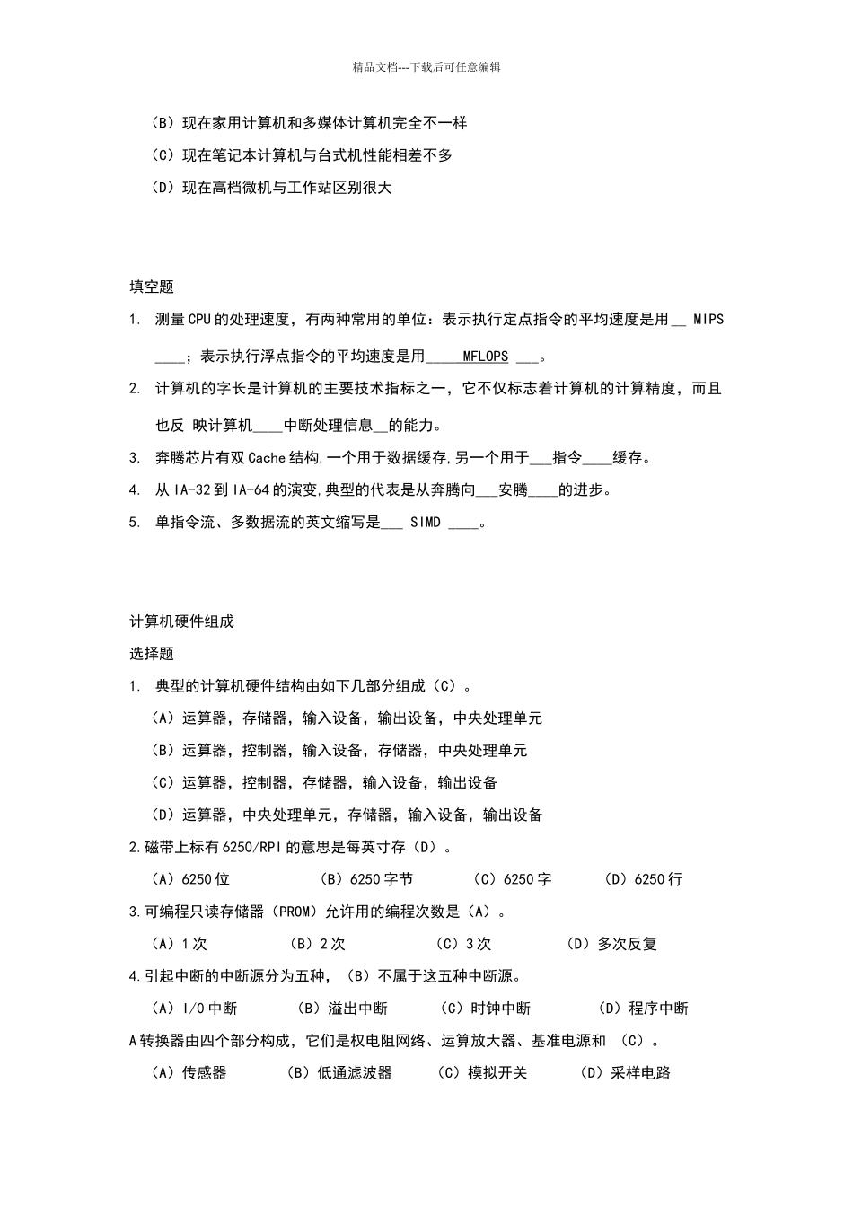国三笔试题汇总_第3页