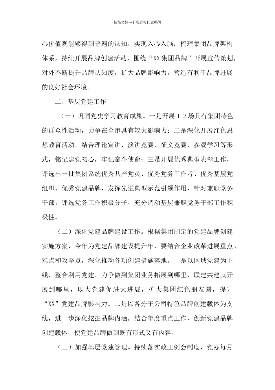 国企2024年党建工作要点_第2页