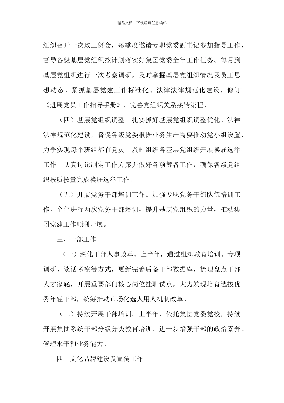 国企2024年党建工作要点_第3页