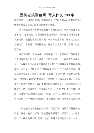 固执老头章鱼哥