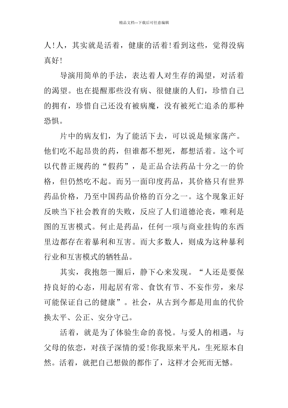 国产现实电影《我不是药神》观看体会范文5篇_第3页