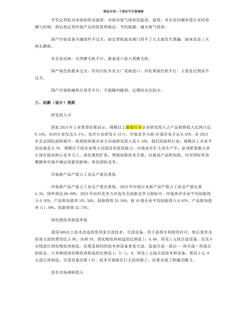 国产面料与国外面料之七大差距(1)_第3页