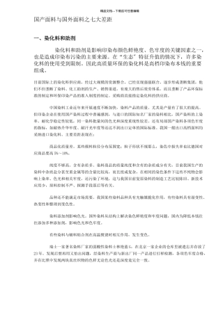 国产面料与国外面料之七大差距(1)