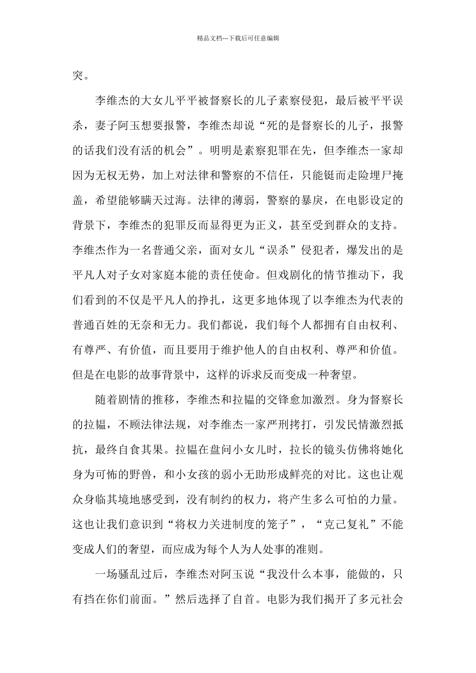 国产电影误杀观后感范文五篇_第2页