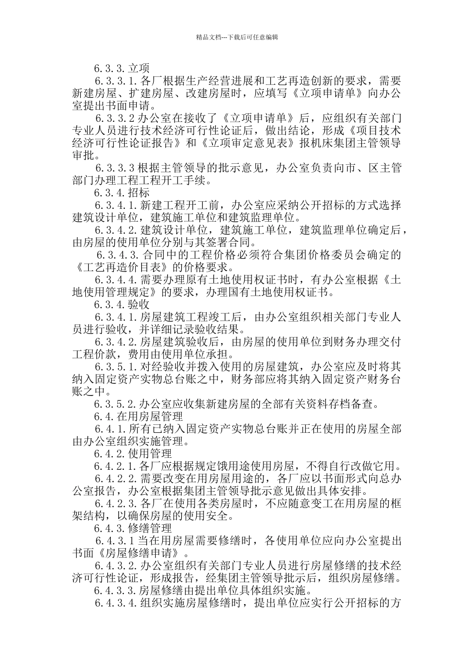 固定资产管理_第2页