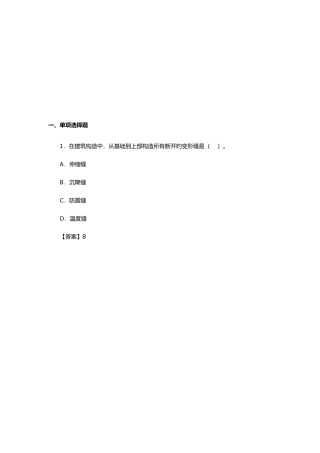 2025年建建筑工程实务考试真题