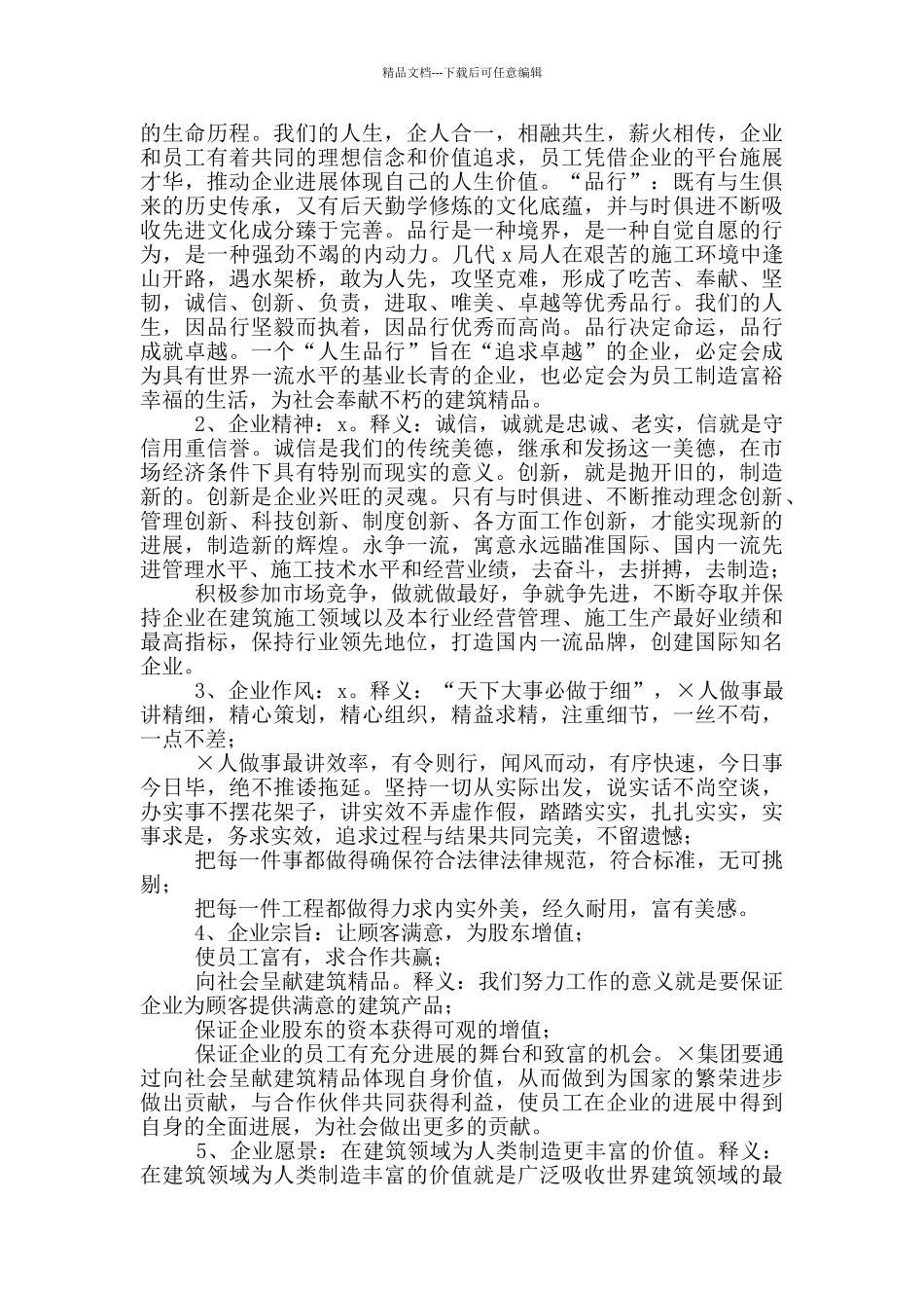 国企“十四五”企业文化建设规划_第2页