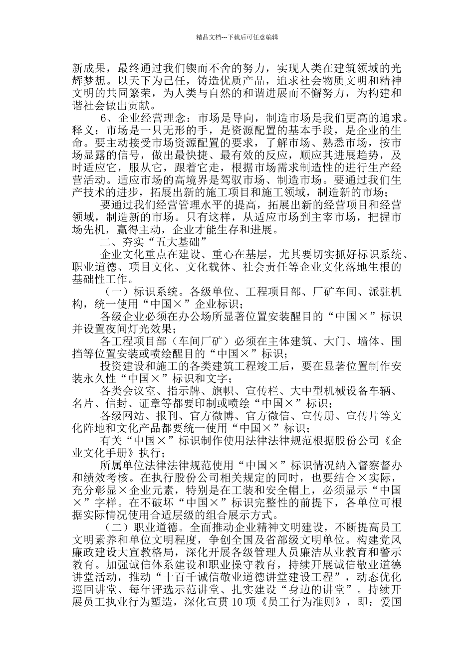 国企“十四五”企业文化建设规划_第3页