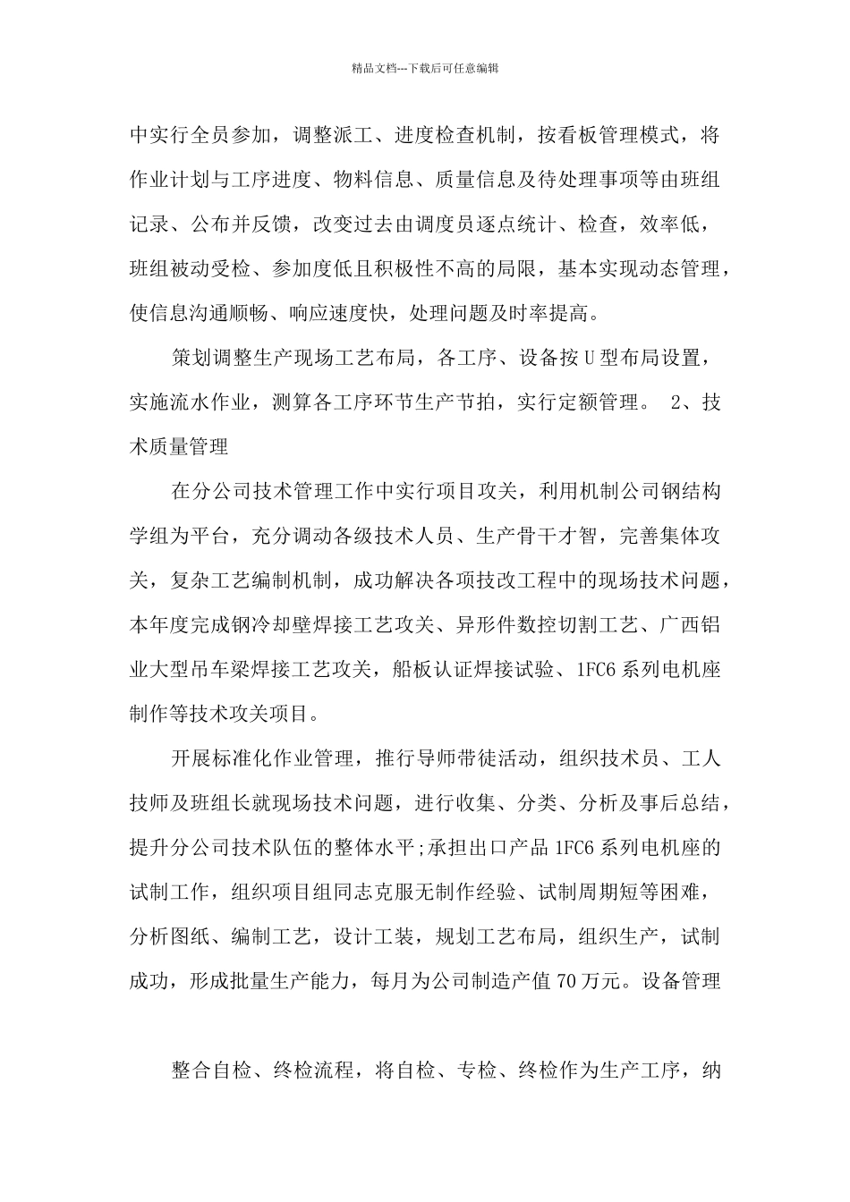 国企中层干部述职报告8篇_第2页