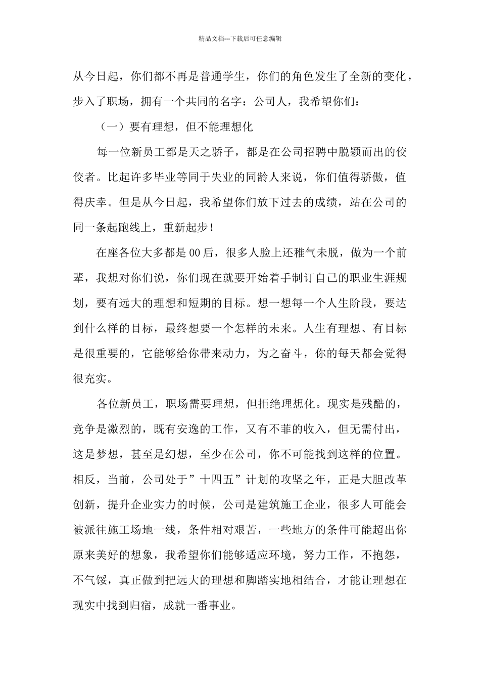 国企书记在公司新员工入职见面会上的讲话_第2页