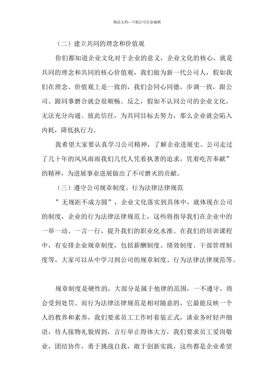 国企书记在公司新员工入职见面会上的讲话_第3页