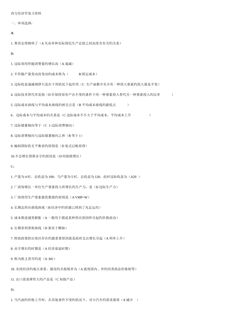 2025年西方经济学复习资料考点版哦_第1页