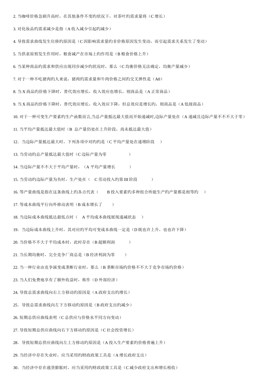 2025年西方经济学复习资料考点版哦_第2页