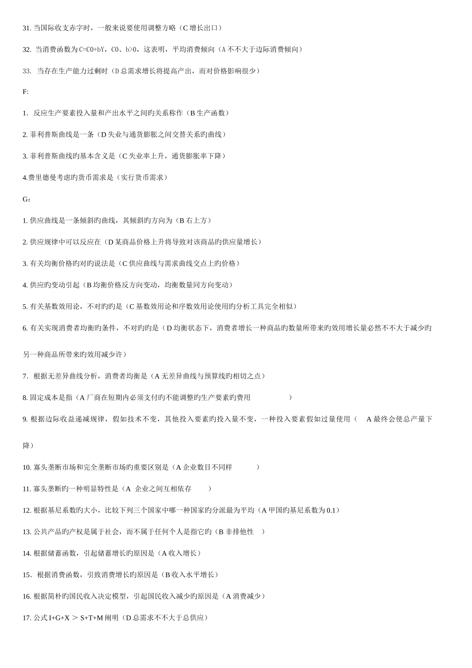 2025年西方经济学复习资料考点版哦_第3页